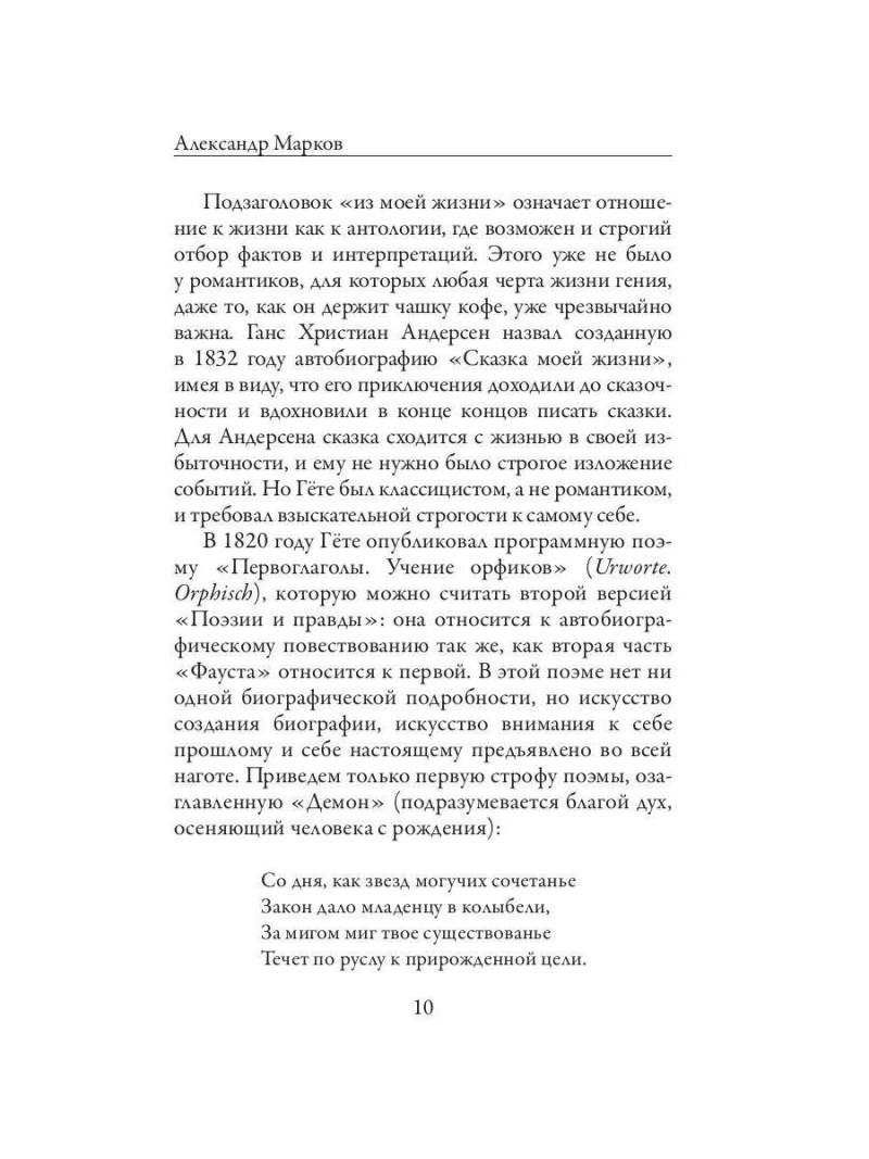 Поэзия и правда. Из моей жизни