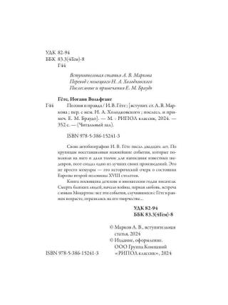 Поэзия и правда. Из моей жизни
