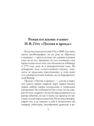 Поэзия и правда. Из моей жизни