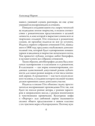 Поэзия и правда. Из моей жизни