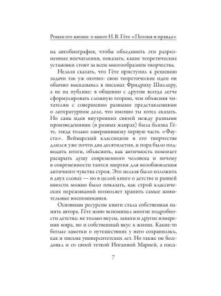 Поэзия и правда. Из моей жизни