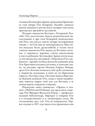 Поэзия и правда. Из моей жизни