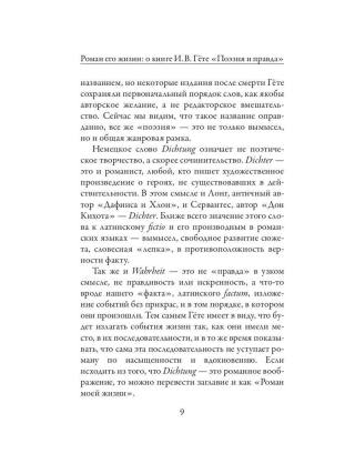 Поэзия и правда. Из моей жизни