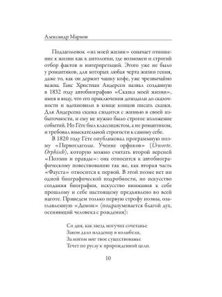 Поэзия и правда. Из моей жизни