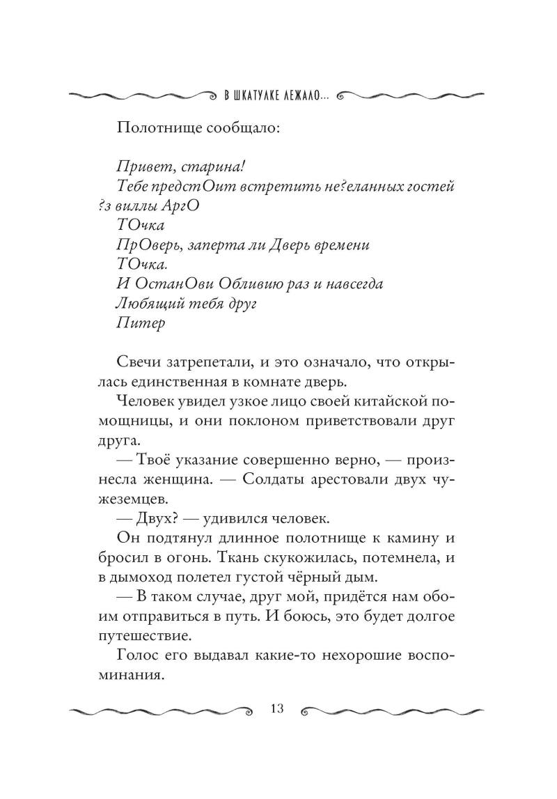 Первый ключ. Книга 6