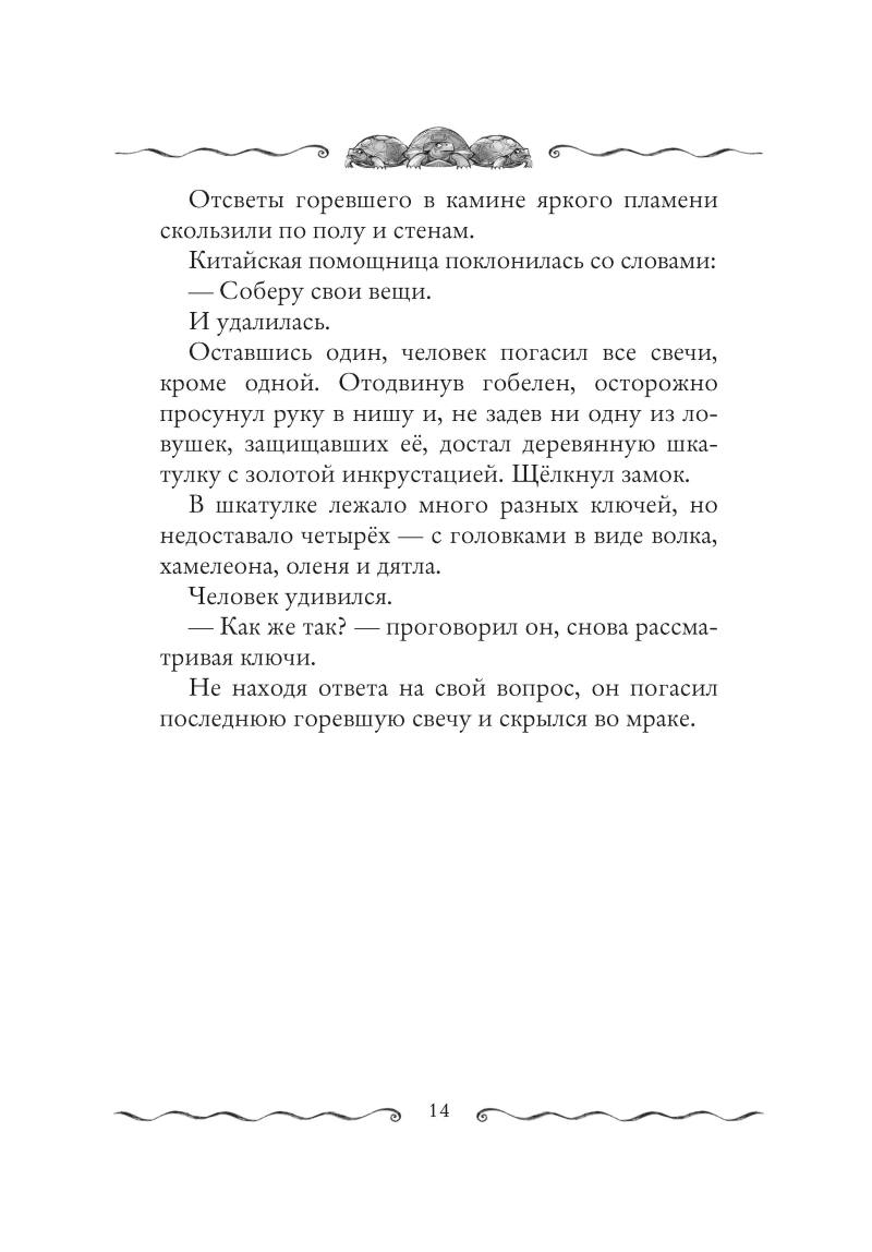 Первый ключ. Книга 6