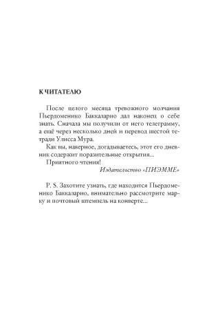 Первый ключ. Книга 6