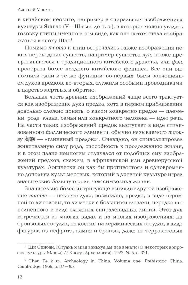 Пространство священного в Китае: маги, мудрецы и бессмертные
