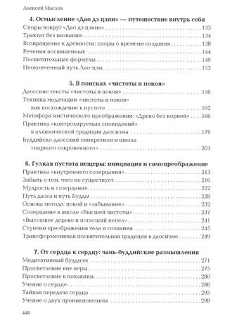 Пространство священного в Китае: маги, мудрецы и бессмертные