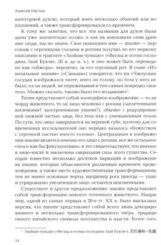 Пространство священного в Китае: маги, мудрецы и бессмертные