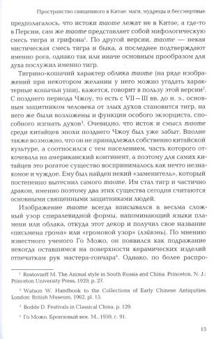Пространство священного в Китае: маги, мудрецы и бессмертные