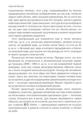 Пространство священного в Китае: маги, мудрецы и бессмертные