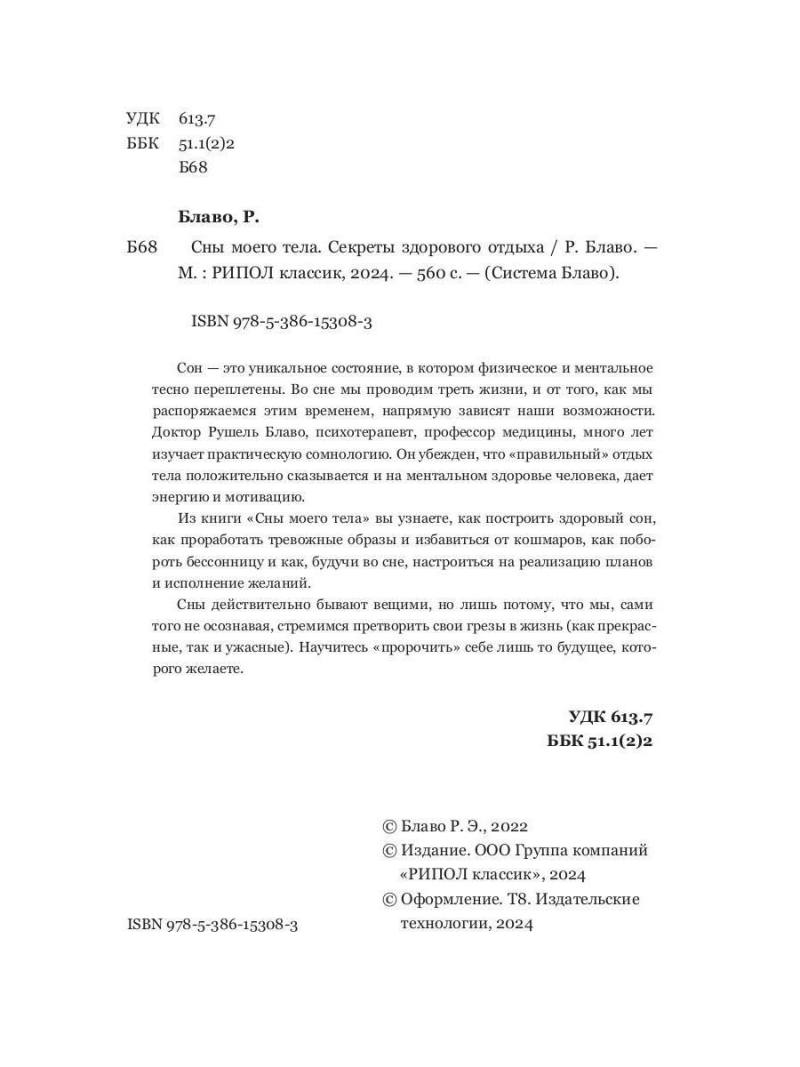 Сны моего тела. Секреты здорового отдыха