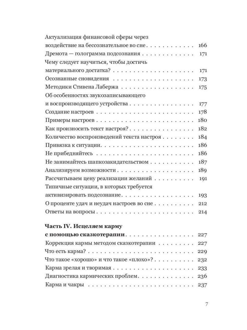 Сны моего тела. Секреты здорового отдыха