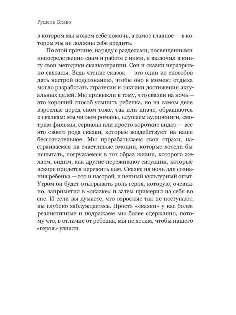 Сны моего тела. Секреты здорового отдыха