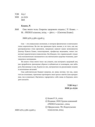 Сны моего тела. Секреты здорового отдыха
