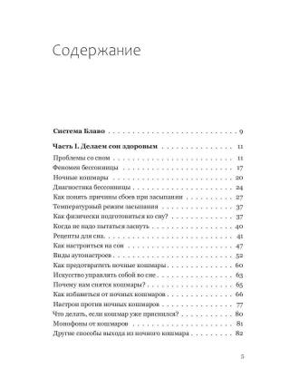 Сны моего тела. Секреты здорового отдыха
