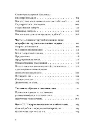 Сны моего тела. Секреты здорового отдыха