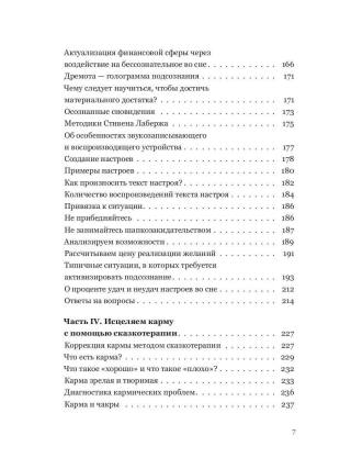 Сны моего тела. Секреты здорового отдыха