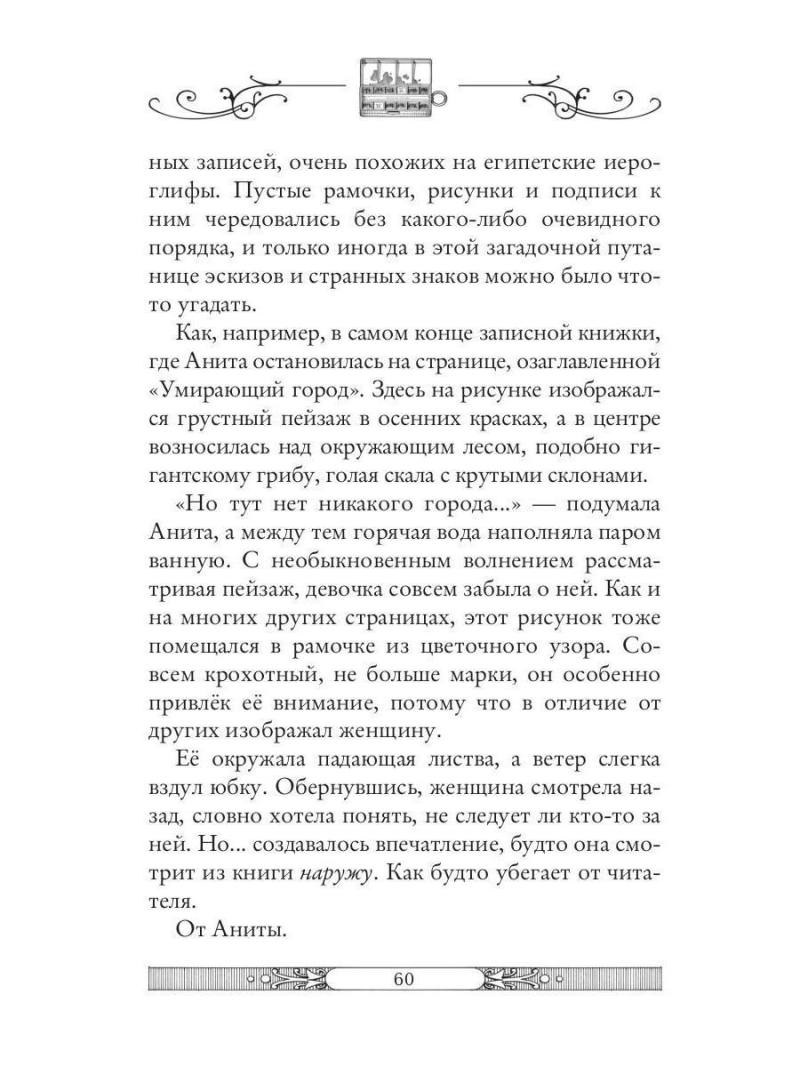 Затерянный город. Книга 7