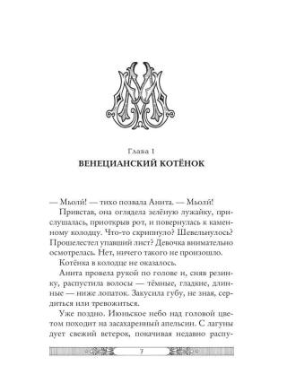 Затерянный город. Книга 7
