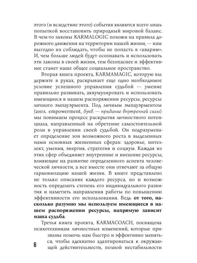 KARMAMAGIC. Краткая версия