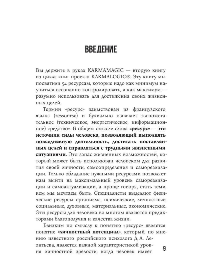 KARMAMAGIC. Краткая версия