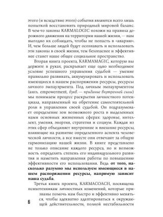 KARMAMAGIC. Краткая версия