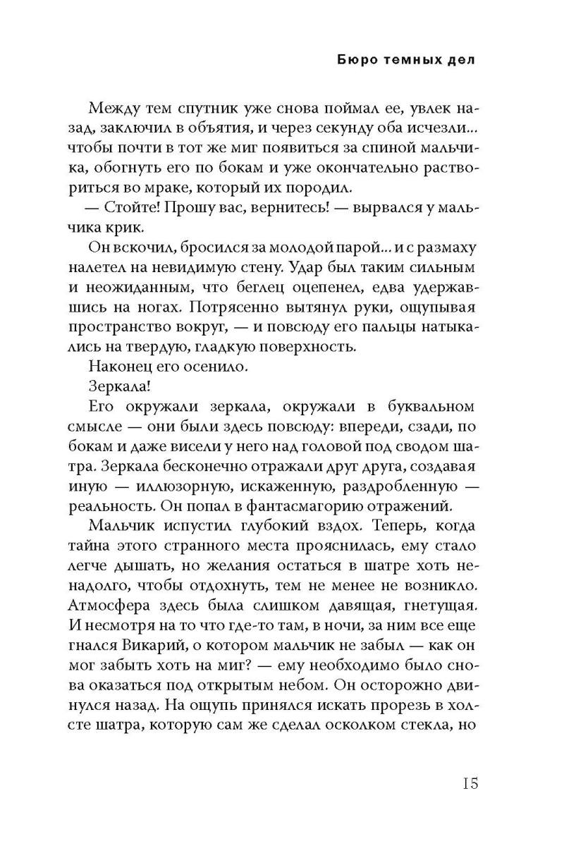 Бюро темных дел