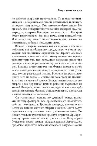 Бюро темных дел