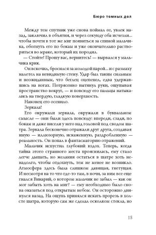 Бюро темных дел