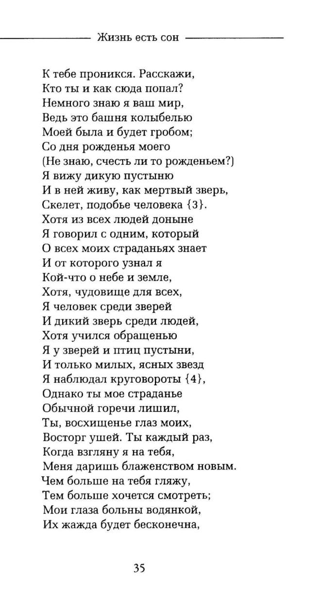 Жизнь есть сон