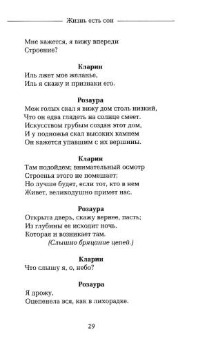 Жизнь есть сон