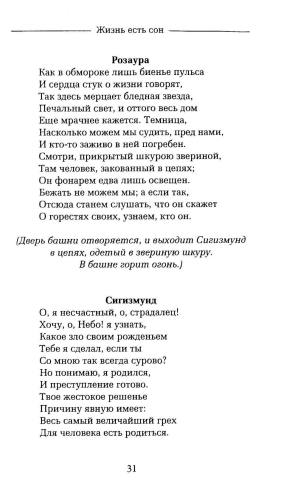 Жизнь есть сон