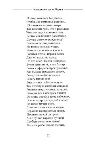 Жизнь есть сон