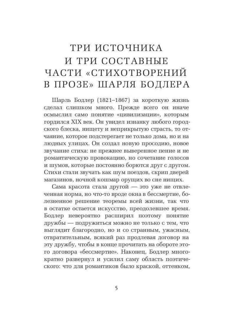 Парижский сплин. Стихотворения в прозе