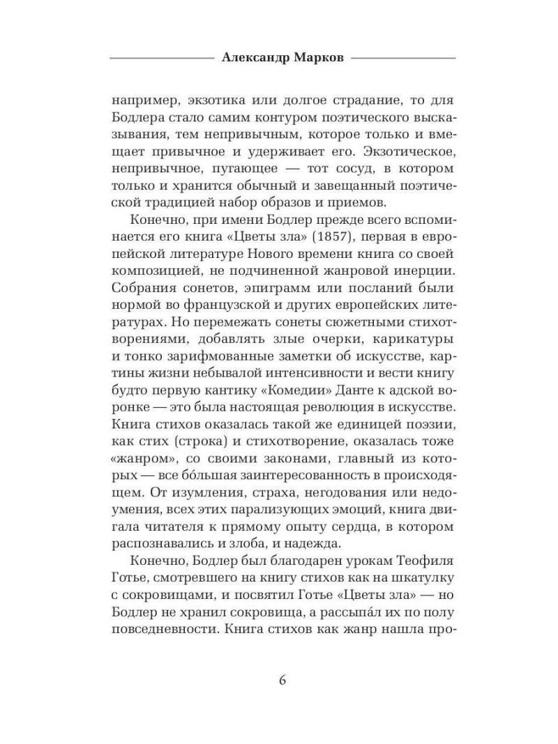 Парижский сплин. Стихотворения в прозе