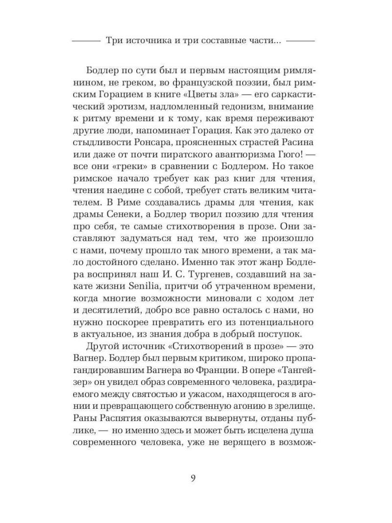 Парижский сплин. Стихотворения в прозе