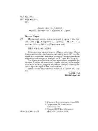 Парижский сплин. Стихотворения в прозе