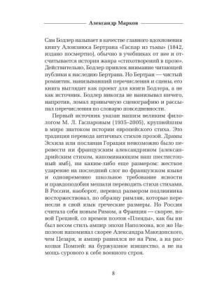 Парижский сплин. Стихотворения в прозе