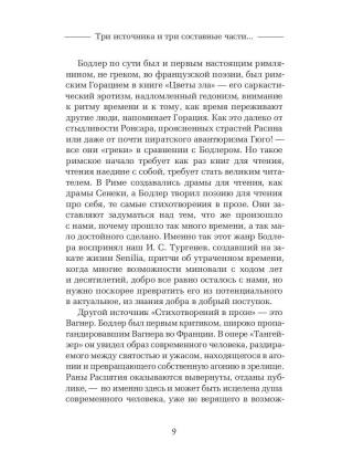 Парижский сплин. Стихотворения в прозе