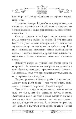 Ледяная страна. Книга 10