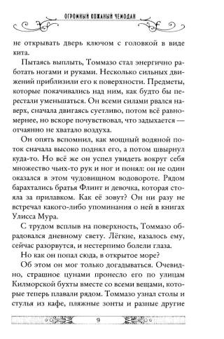 Ледяная страна. Книга 10