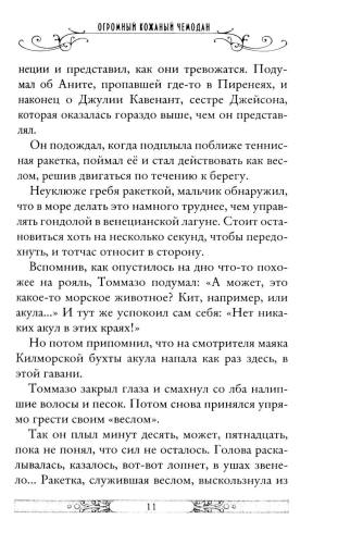Ледяная страна. Книга 10