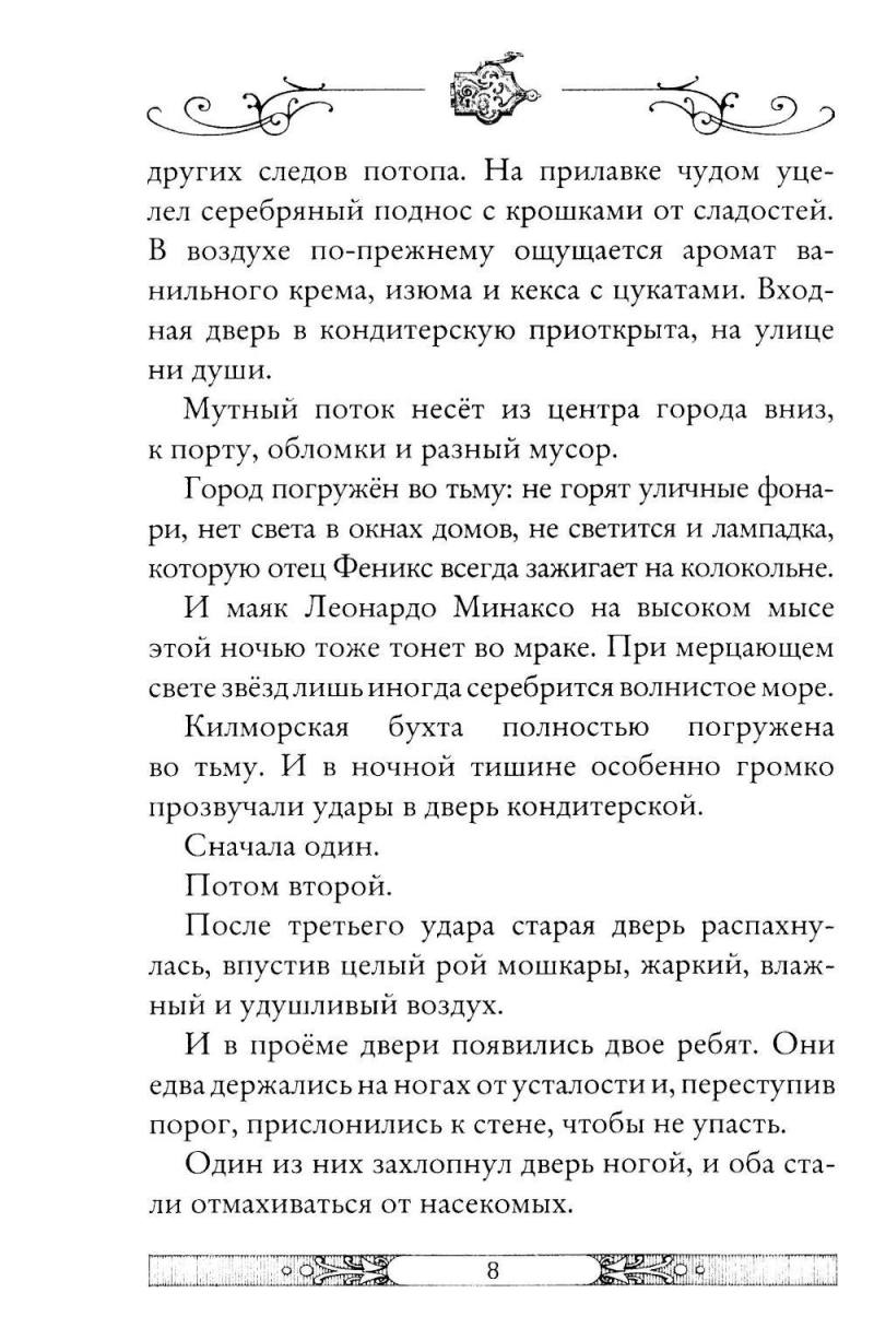 В жерле вулкана. Книга 11