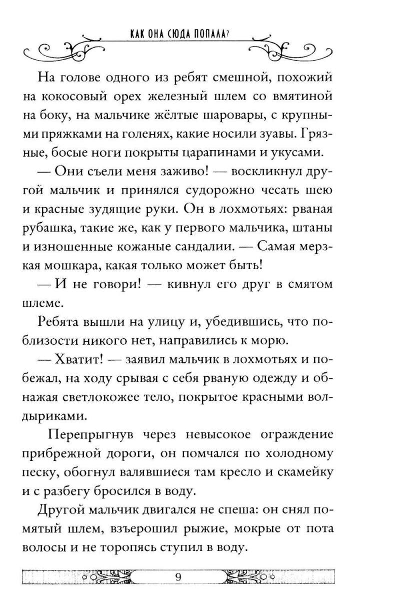В жерле вулкана. Книга 11