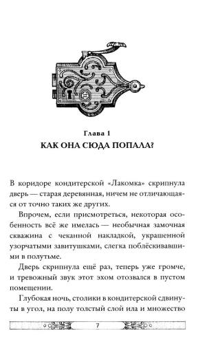 В жерле вулкана. Книга 11