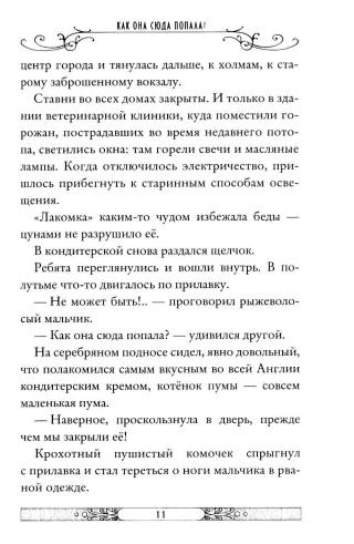 В жерле вулкана. Книга 11