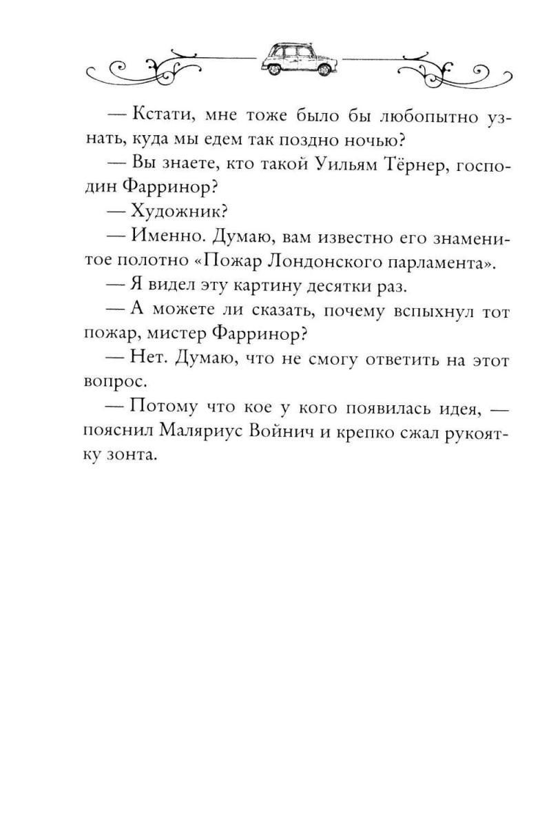 Властелин молний. Книга 8