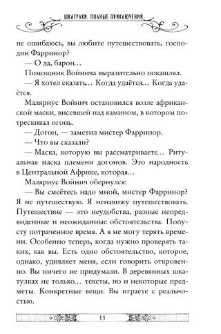 Властелин молний. Книга 8